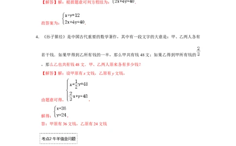 专题5.3应用二元一次方程-鸡兔同笼（专项训练）（解析版）_北师大初中数学_8上-北师大版初中数学_旧版_06专项讲练