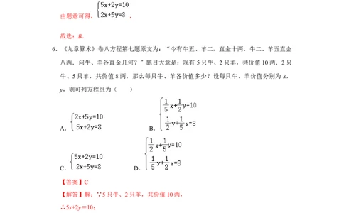 专题5.3应用二元一次方程-鸡兔同笼（专项训练）（解析版）_北师大初中数学_8上-北师大版初中数学_旧版_06专项讲练