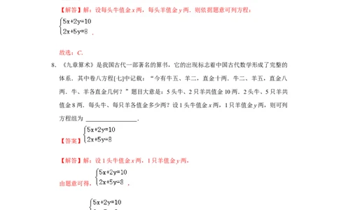 专题5.3应用二元一次方程-鸡兔同笼（专项训练）（解析版）_北师大初中数学_8上-北师大版初中数学_旧版_06专项讲练