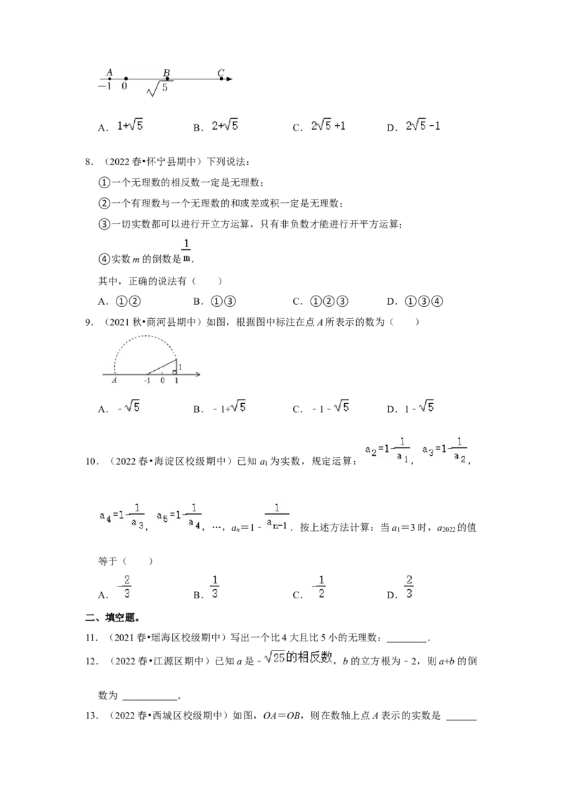 专题2.3实数（能力提升）（原卷版）_北师大初中数学_8上-北师大版初中数学_旧版_06专项讲练_2022-2023学年八年级数学上册《同步考点解读&bull;专题训练》（北师大版）