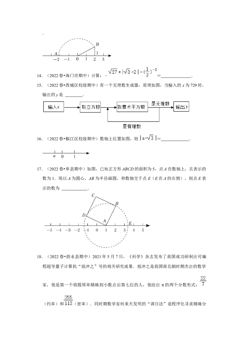 专题2.3实数（能力提升）（原卷版）_北师大初中数学_8上-北师大版初中数学_旧版_06专项讲练_2022-2023学年八年级数学上册《同步考点解读&bull;专题训练》（北师大版）