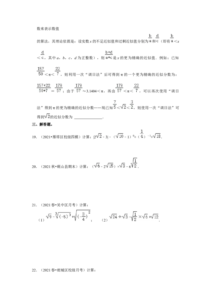 专题2.3实数（能力提升）（原卷版）_北师大初中数学_8上-北师大版初中数学_旧版_06专项讲练_2022-2023学年八年级数学上册《同步考点解读&bull;专题训练》（北师大版）