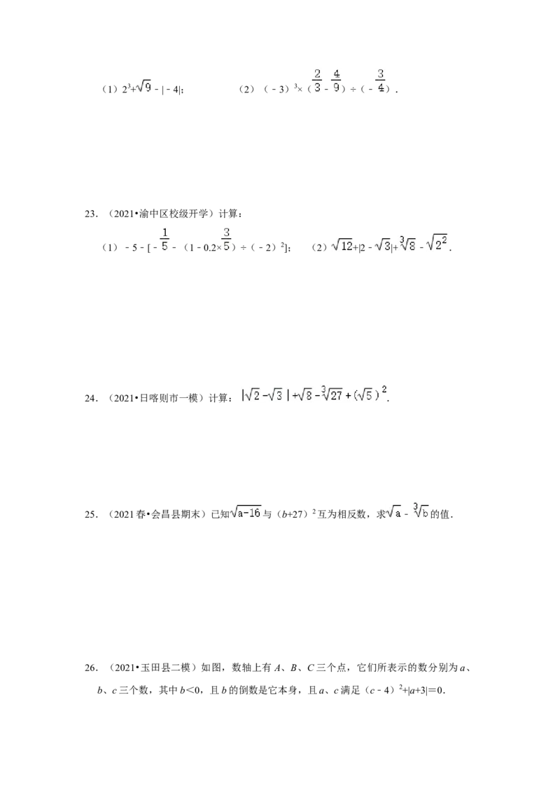 专题2.3实数（能力提升）（原卷版）_北师大初中数学_8上-北师大版初中数学_旧版_06专项讲练_2022-2023学年八年级数学上册《同步考点解读&bull;专题训练》（北师大版）
