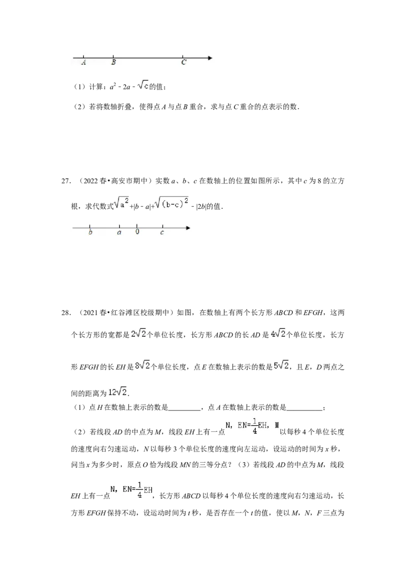 专题2.3实数（能力提升）（原卷版）_北师大初中数学_8上-北师大版初中数学_旧版_06专项讲练_2022-2023学年八年级数学上册《同步考点解读&bull;专题训练》（北师大版）