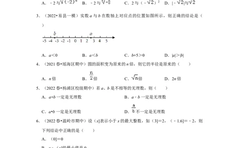 专题2.3实数（能力提升）（原卷版）_北师大初中数学_8上-北师大版初中数学_旧版_06专项讲练_2022-2023学年八年级数学上册《同步考点解读&bull;专题训练》（北师大版）