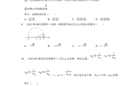 专题2.3实数（能力提升）（原卷版）_北师大初中数学_8上-北师大版初中数学_旧版_06专项讲练_2022-2023学年八年级数学上册《同步考点解读&bull;专题训练》（北师大版）