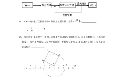 专题2.3实数（能力提升）（原卷版）_北师大初中数学_8上-北师大版初中数学_旧版_06专项讲练_2022-2023学年八年级数学上册《同步考点解读&bull;专题训练》（北师大版）