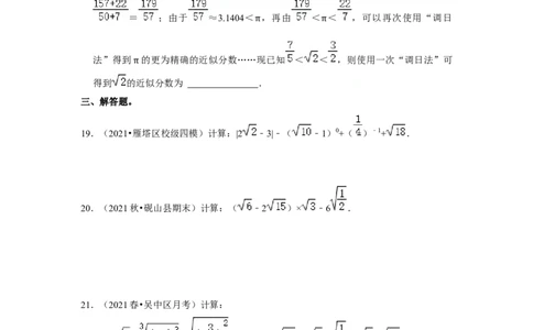 专题2.3实数（能力提升）（原卷版）_北师大初中数学_8上-北师大版初中数学_旧版_06专项讲练_2022-2023学年八年级数学上册《同步考点解读&bull;专题训练》（北师大版）