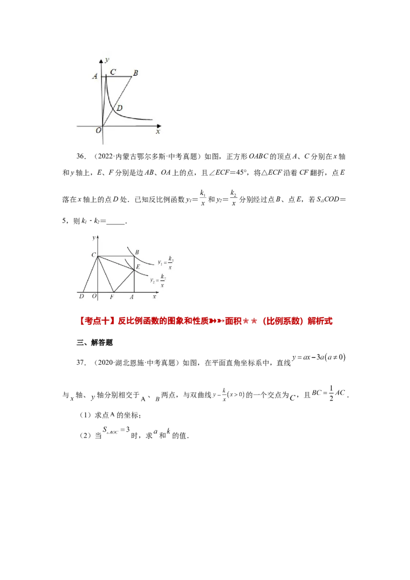 专题6.30《反比例函数》中考常考考点专题（1）（巩固篇）（专项练习）-2022-2023学年九年级数学上册基础知识专项讲练（北师大版）_北师大初中数学_9上-北师大版初中数学_06专项讲练