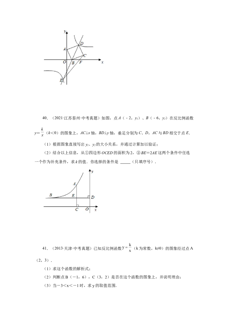 专题6.30《反比例函数》中考常考考点专题（1）（巩固篇）（专项练习）-2022-2023学年九年级数学上册基础知识专项讲练（北师大版）_北师大初中数学_9上-北师大版初中数学_06专项讲练