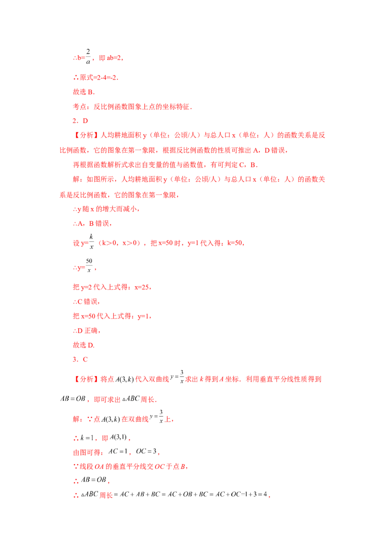 专题6.30《反比例函数》中考常考考点专题（1）（巩固篇）（专项练习）-2022-2023学年九年级数学上册基础知识专项讲练（北师大版）_北师大初中数学_9上-北师大版初中数学_06专项讲练
