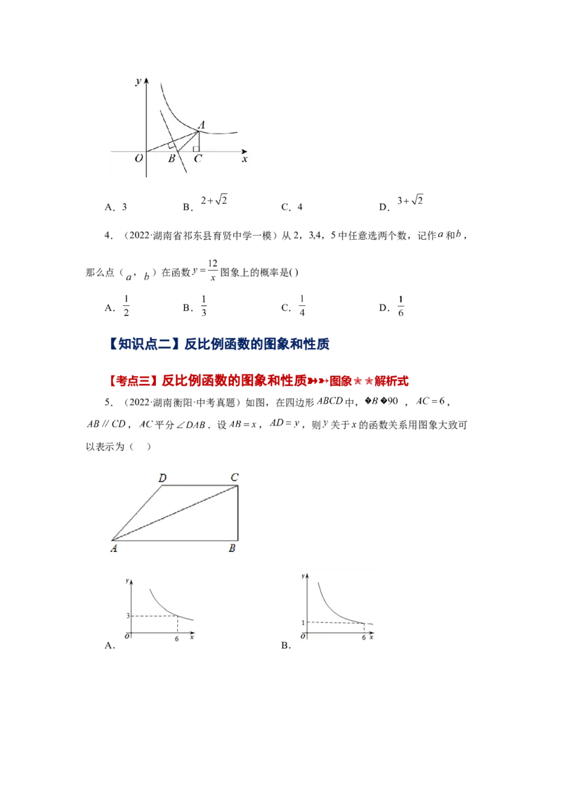 专题6.30《反比例函数》中考常考考点专题（1）（巩固篇）（专项练习）-2022-2023学年九年级数学上册基础知识专项讲练（北师大版）_北师大初中数学_9上-北师大版初中数学_06专项讲练