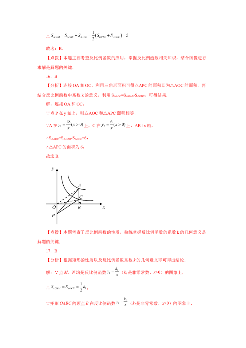 专题6.30《反比例函数》中考常考考点专题（1）（巩固篇）（专项练习）-2022-2023学年九年级数学上册基础知识专项讲练（北师大版）_北师大初中数学_9上-北师大版初中数学_06专项讲练