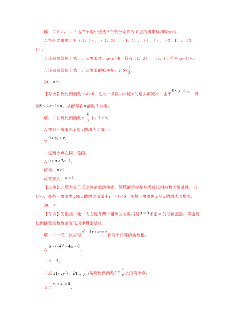 专题6.30《反比例函数》中考常考考点专题（1）（巩固篇）（专项练习）-2022-2023学年九年级数学上册基础知识专项讲练（北师大版）_北师大初中数学_9上-北师大版初中数学_06专项讲练