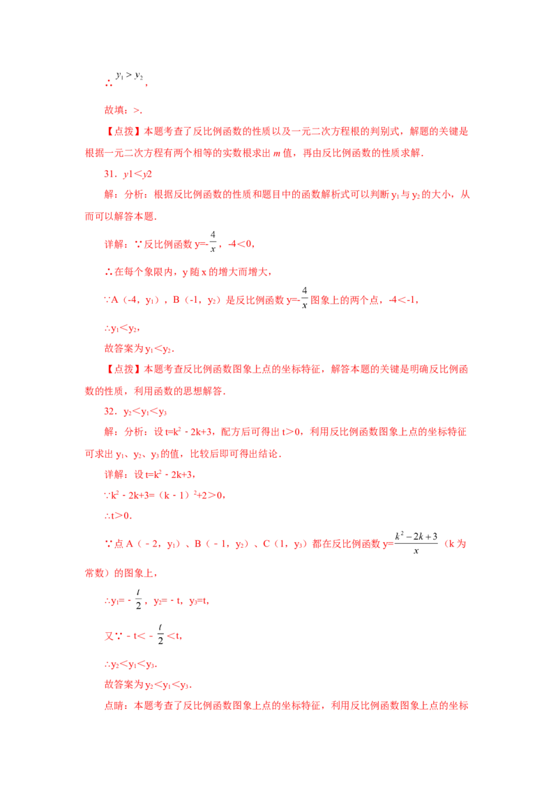 专题6.30《反比例函数》中考常考考点专题（1）（巩固篇）（专项练习）-2022-2023学年九年级数学上册基础知识专项讲练（北师大版）_北师大初中数学_9上-北师大版初中数学_06专项讲练