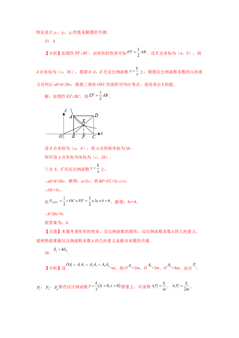 专题6.30《反比例函数》中考常考考点专题（1）（巩固篇）（专项练习）-2022-2023学年九年级数学上册基础知识专项讲练（北师大版）_北师大初中数学_9上-北师大版初中数学_06专项讲练