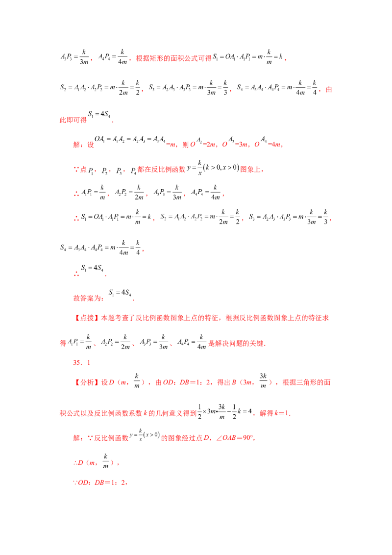专题6.30《反比例函数》中考常考考点专题（1）（巩固篇）（专项练习）-2022-2023学年九年级数学上册基础知识专项讲练（北师大版）_北师大初中数学_9上-北师大版初中数学_06专项讲练