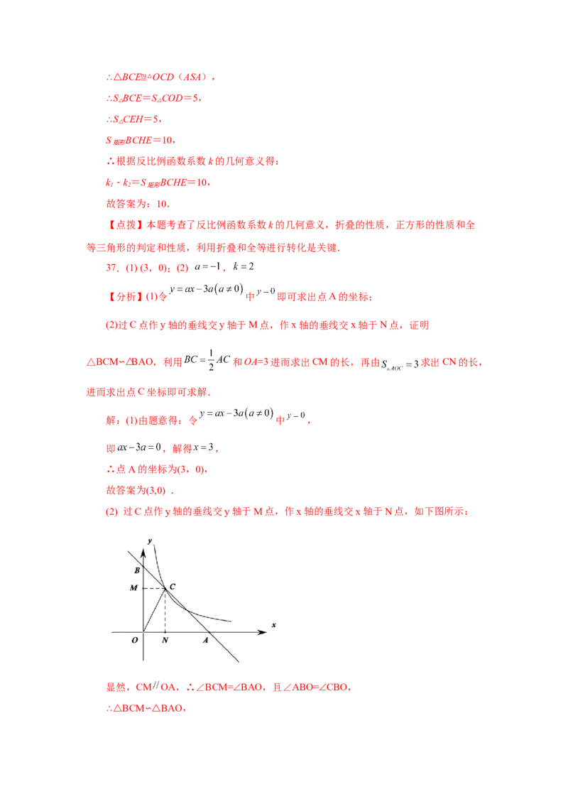 专题6.30《反比例函数》中考常考考点专题（1）（巩固篇）（专项练习）-2022-2023学年九年级数学上册基础知识专项讲练（北师大版）_北师大初中数学_9上-北师大版初中数学_06专项讲练