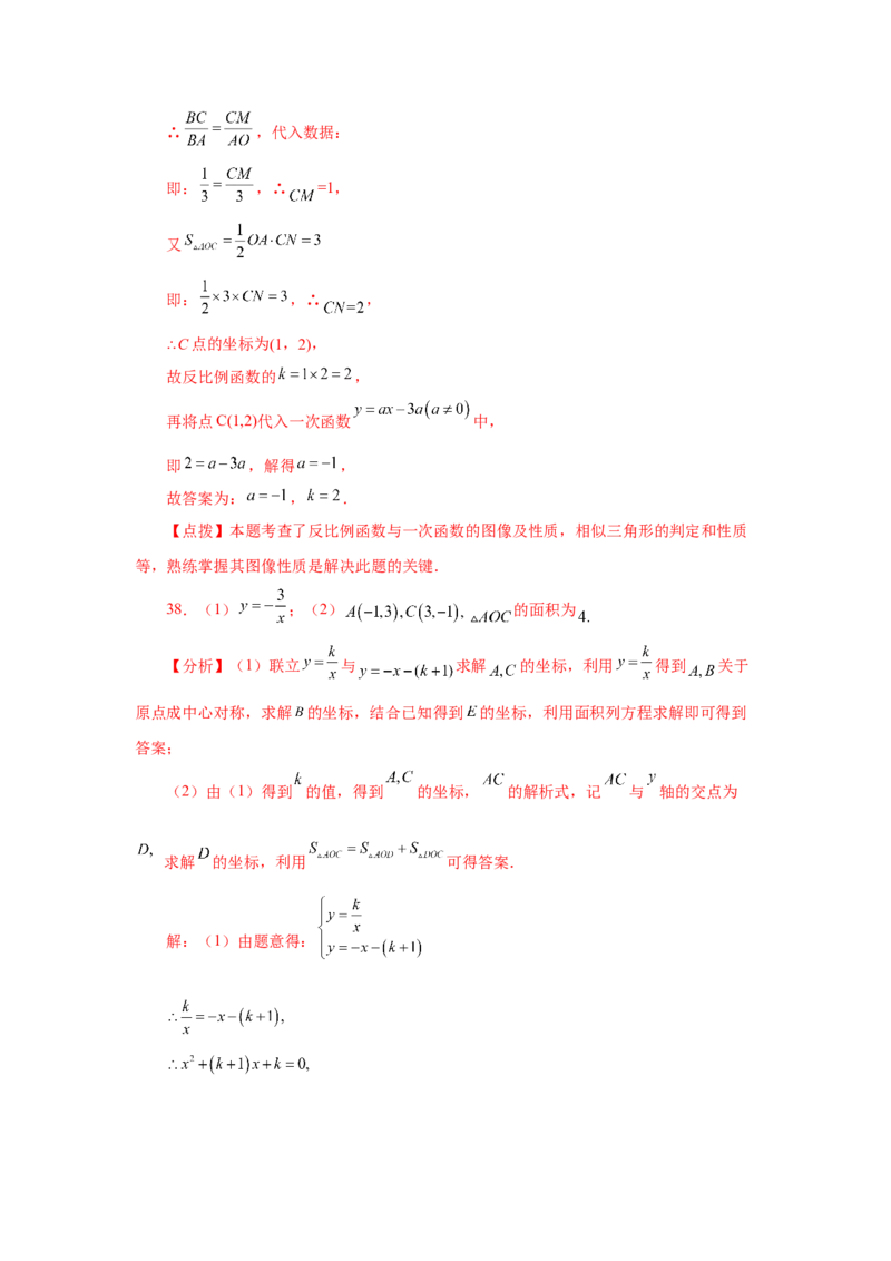 专题6.30《反比例函数》中考常考考点专题（1）（巩固篇）（专项练习）-2022-2023学年九年级数学上册基础知识专项讲练（北师大版）_北师大初中数学_9上-北师大版初中数学_06专项讲练