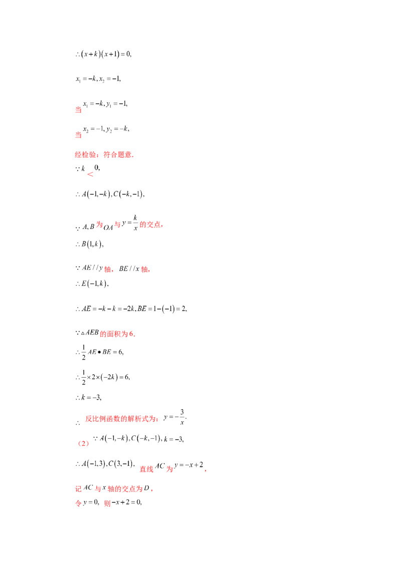 专题6.30《反比例函数》中考常考考点专题（1）（巩固篇）（专项练习）-2022-2023学年九年级数学上册基础知识专项讲练（北师大版）_北师大初中数学_9上-北师大版初中数学_06专项讲练