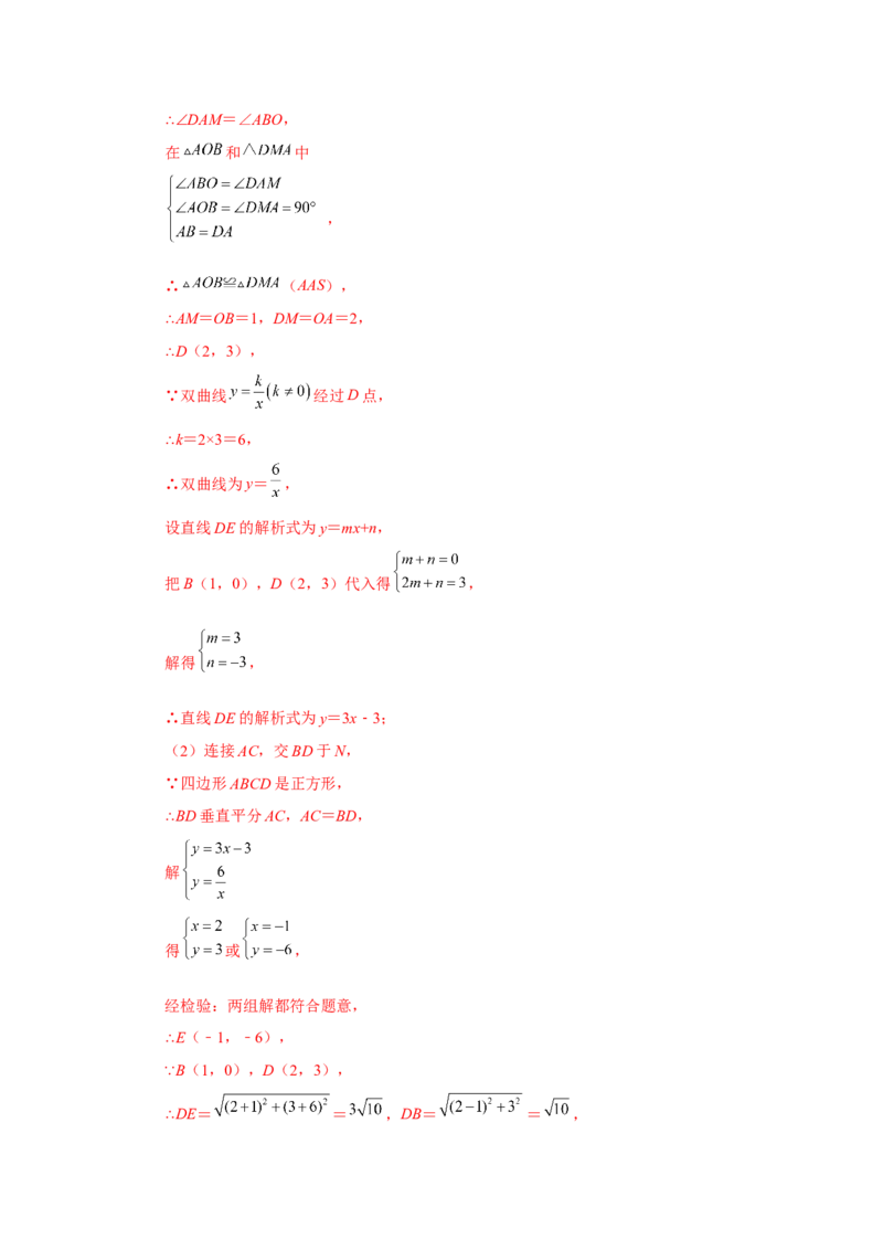 专题6.30《反比例函数》中考常考考点专题（1）（巩固篇）（专项练习）-2022-2023学年九年级数学上册基础知识专项讲练（北师大版）_北师大初中数学_9上-北师大版初中数学_06专项讲练