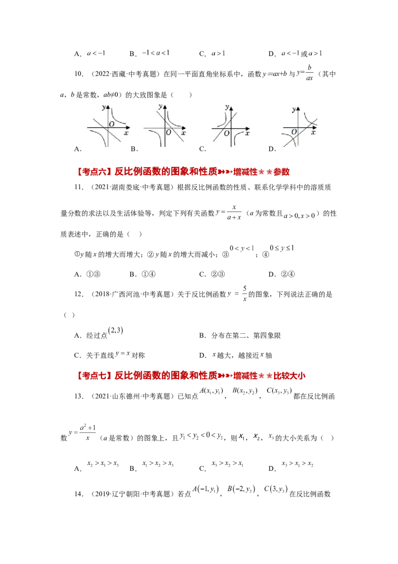 专题6.30《反比例函数》中考常考考点专题（1）（巩固篇）（专项练习）-2022-2023学年九年级数学上册基础知识专项讲练（北师大版）_北师大初中数学_9上-北师大版初中数学_06专项讲练