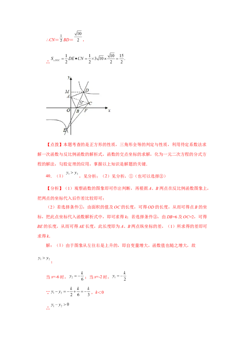 专题6.30《反比例函数》中考常考考点专题（1）（巩固篇）（专项练习）-2022-2023学年九年级数学上册基础知识专项讲练（北师大版）_北师大初中数学_9上-北师大版初中数学_06专项讲练