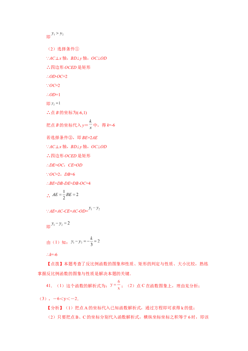 专题6.30《反比例函数》中考常考考点专题（1）（巩固篇）（专项练习）-2022-2023学年九年级数学上册基础知识专项讲练（北师大版）_北师大初中数学_9上-北师大版初中数学_06专项讲练