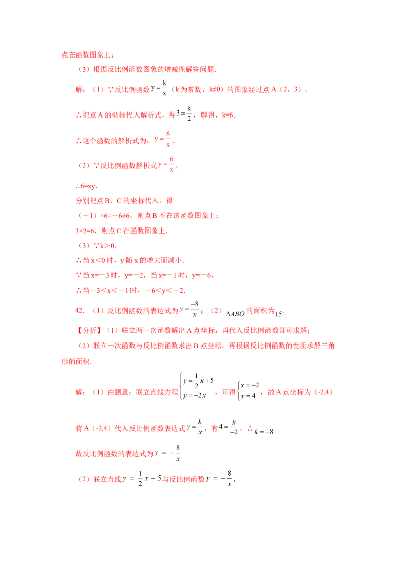 专题6.30《反比例函数》中考常考考点专题（1）（巩固篇）（专项练习）-2022-2023学年九年级数学上册基础知识专项讲练（北师大版）_北师大初中数学_9上-北师大版初中数学_06专项讲练