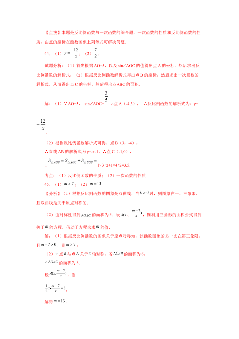 专题6.30《反比例函数》中考常考考点专题（1）（巩固篇）（专项练习）-2022-2023学年九年级数学上册基础知识专项讲练（北师大版）_北师大初中数学_9上-北师大版初中数学_06专项讲练