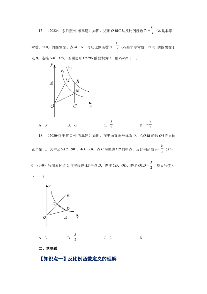 专题6.30《反比例函数》中考常考考点专题（1）（巩固篇）（专项练习）-2022-2023学年九年级数学上册基础知识专项讲练（北师大版）_北师大初中数学_9上-北师大版初中数学_06专项讲练