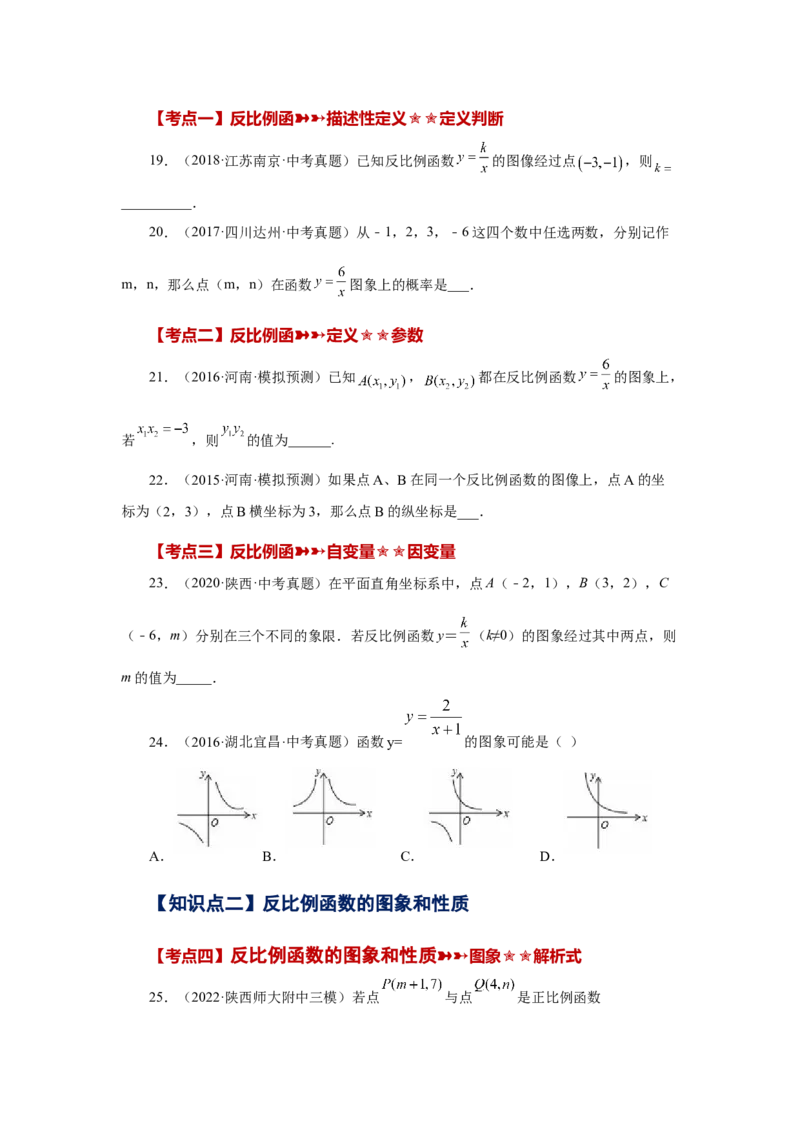 专题6.30《反比例函数》中考常考考点专题（1）（巩固篇）（专项练习）-2022-2023学年九年级数学上册基础知识专项讲练（北师大版）_北师大初中数学_9上-北师大版初中数学_06专项讲练