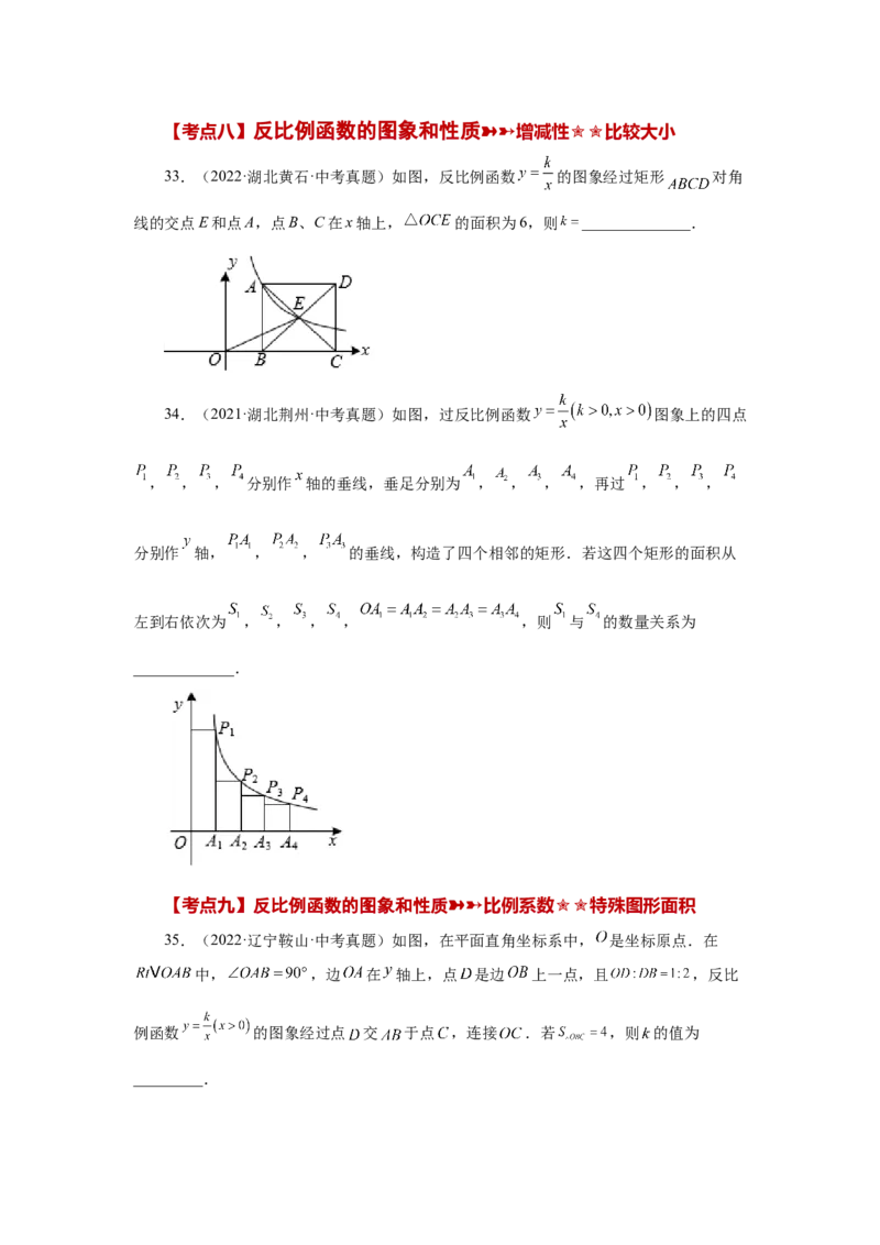 专题6.30《反比例函数》中考常考考点专题（1）（巩固篇）（专项练习）-2022-2023学年九年级数学上册基础知识专项讲练（北师大版）_北师大初中数学_9上-北师大版初中数学_06专项讲练