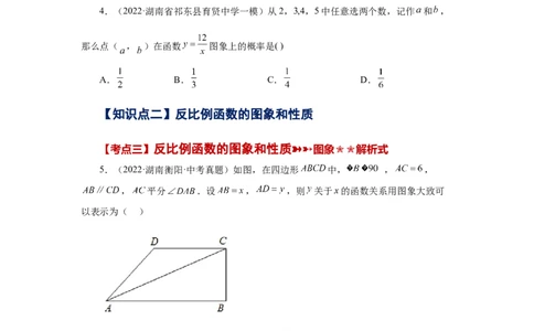 专题6.30《反比例函数》中考常考考点专题（1）（巩固篇）（专项练习）-2022-2023学年九年级数学上册基础知识专项讲练（北师大版）_北师大初中数学_9上-北师大版初中数学_06专项讲练