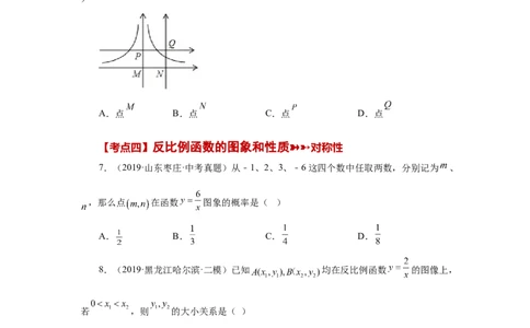 专题6.30《反比例函数》中考常考考点专题（1）（巩固篇）（专项练习）-2022-2023学年九年级数学上册基础知识专项讲练（北师大版）_北师大初中数学_9上-北师大版初中数学_06专项讲练