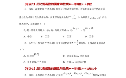 专题6.30《反比例函数》中考常考考点专题（1）（巩固篇）（专项练习）-2022-2023学年九年级数学上册基础知识专项讲练（北师大版）_北师大初中数学_9上-北师大版初中数学_06专项讲练