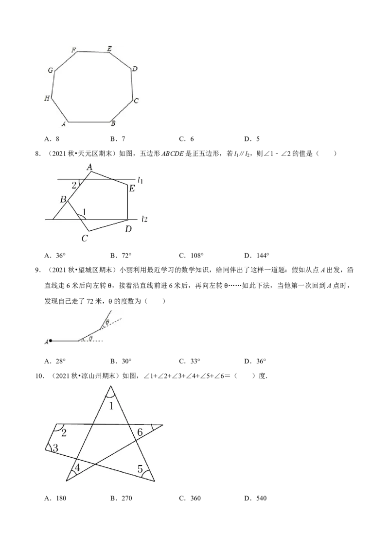 专题6.4多边形的内角和与外角和-八年级数学下册尖子生同步培优题典（原卷版）北师大版_北师大初中数学_8下-北师大版初中数学_旧版-可参考_05习题试卷_1课时练习