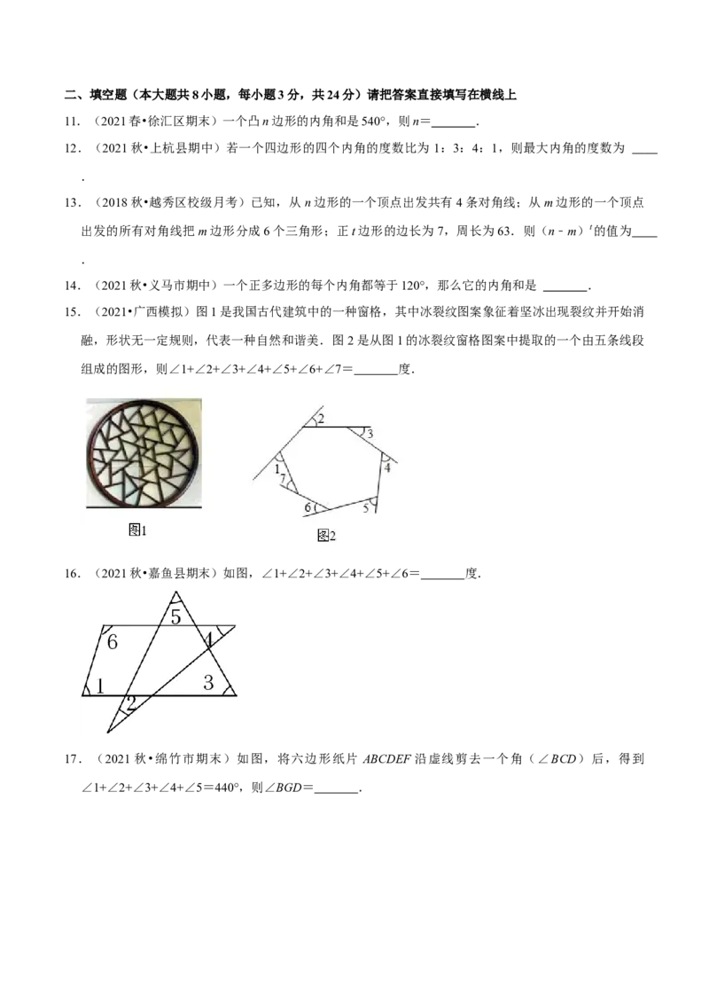 专题6.4多边形的内角和与外角和-八年级数学下册尖子生同步培优题典（原卷版）北师大版_北师大初中数学_8下-北师大版初中数学_旧版-可参考_05习题试卷_1课时练习