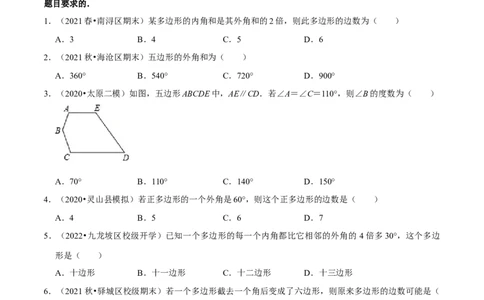 专题6.4多边形的内角和与外角和-八年级数学下册尖子生同步培优题典（原卷版）北师大版_北师大初中数学_8下-北师大版初中数学_旧版-可参考_05习题试卷_1课时练习