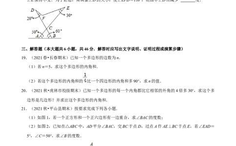 专题6.4多边形的内角和与外角和-八年级数学下册尖子生同步培优题典（原卷版）北师大版_北师大初中数学_8下-北师大版初中数学_旧版-可参考_05习题试卷_1课时练习