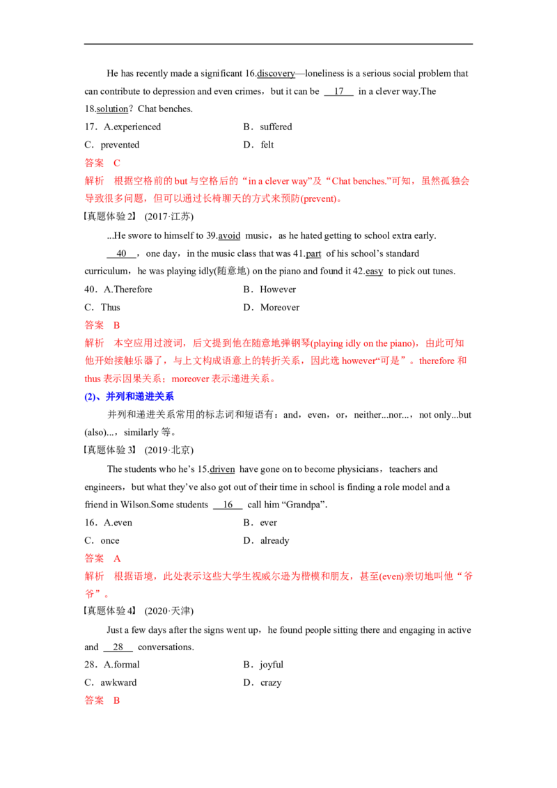 专题20完形填空之夹叙夹议（原卷版）_03高考英语_通用版（老高考）复习资料_2023年复习资料_二轮复习_2023年高考英语毕业班二轮热点题型归纳与变式演练（全国通用）