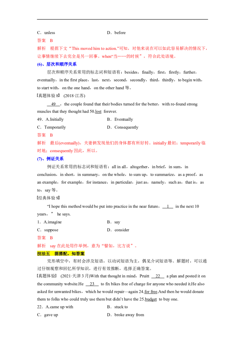 专题20完形填空之夹叙夹议（原卷版）_03高考英语_通用版（老高考）复习资料_2023年复习资料_二轮复习_2023年高考英语毕业班二轮热点题型归纳与变式演练（全国通用）
