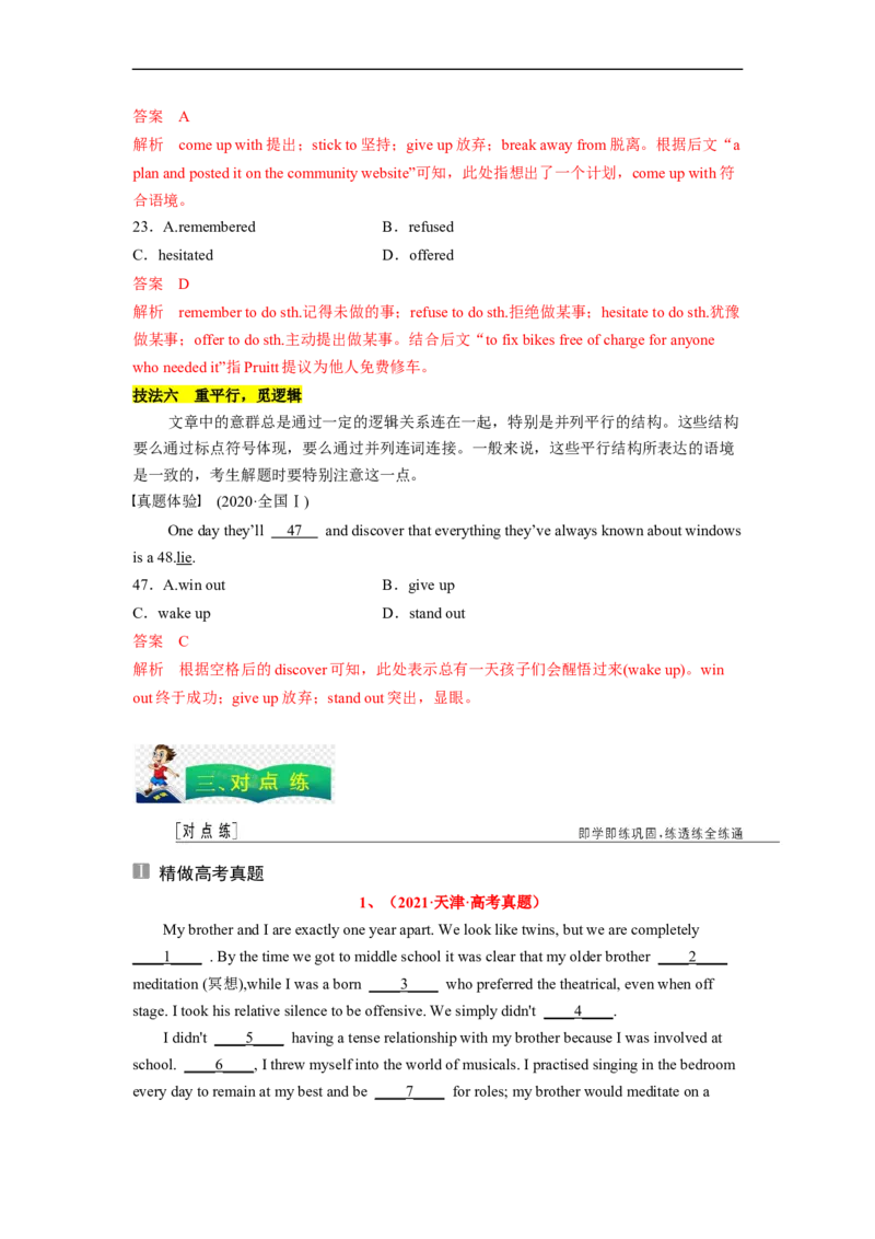 专题20完形填空之夹叙夹议（原卷版）_03高考英语_通用版（老高考）复习资料_2023年复习资料_二轮复习_2023年高考英语毕业班二轮热点题型归纳与变式演练（全国通用）