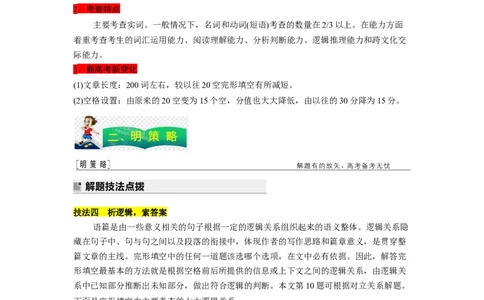 专题20完形填空之夹叙夹议（原卷版）_03高考英语_通用版（老高考）复习资料_2023年复习资料_二轮复习_2023年高考英语毕业班二轮热点题型归纳与变式演练（全国通用）