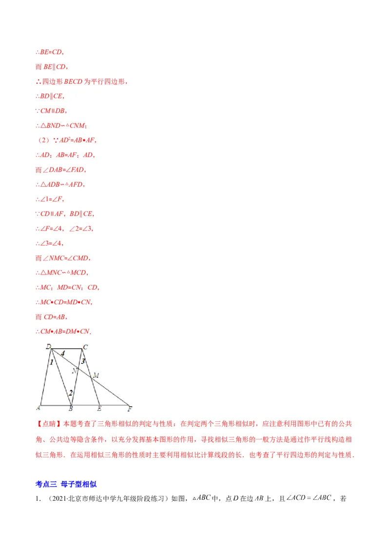 专题10相似三角形的基本六大模型(解析版)_北师大初中数学_9上-北师大版初中数学_06专项讲练_学霸满分2022-2023学年九年级数学上册重难点专题提优训练（北师大版）