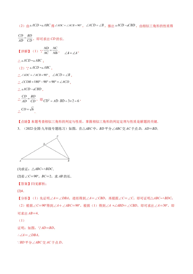 专题10相似三角形的基本六大模型(解析版)_北师大初中数学_9上-北师大版初中数学_06专项讲练_学霸满分2022-2023学年九年级数学上册重难点专题提优训练（北师大版）