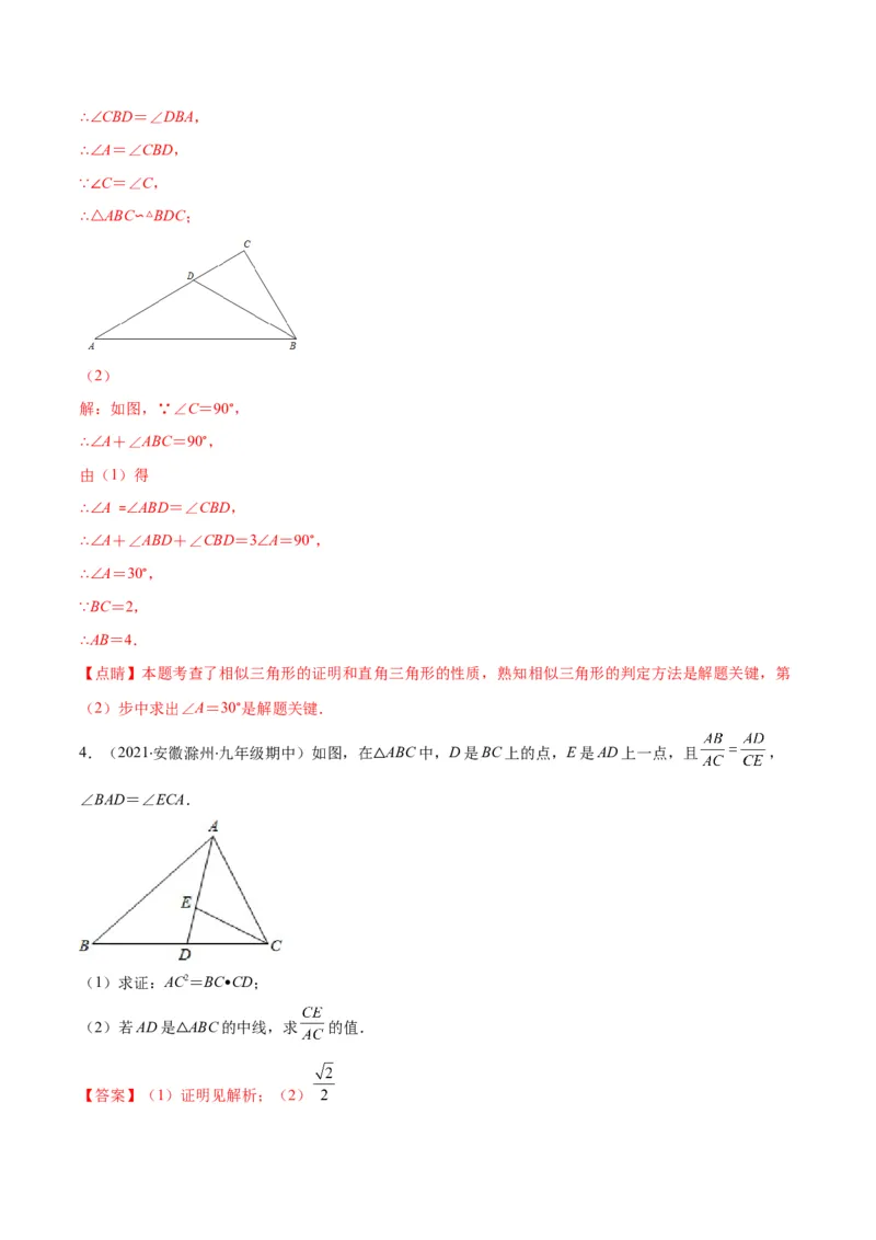 专题10相似三角形的基本六大模型(解析版)_北师大初中数学_9上-北师大版初中数学_06专项讲练_学霸满分2022-2023学年九年级数学上册重难点专题提优训练（北师大版）