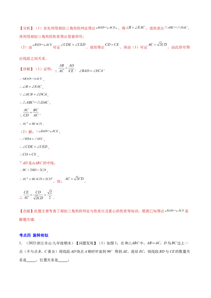专题10相似三角形的基本六大模型(解析版)_北师大初中数学_9上-北师大版初中数学_06专项讲练_学霸满分2022-2023学年九年级数学上册重难点专题提优训练（北师大版）