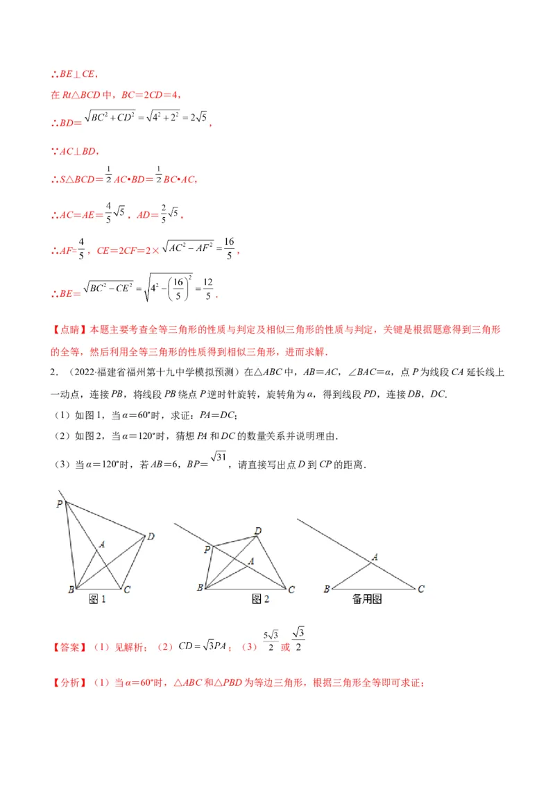 专题10相似三角形的基本六大模型(解析版)_北师大初中数学_9上-北师大版初中数学_06专项讲练_学霸满分2022-2023学年九年级数学上册重难点专题提优训练（北师大版）