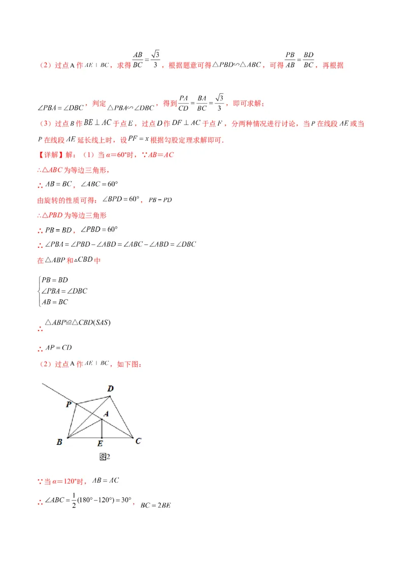 专题10相似三角形的基本六大模型(解析版)_北师大初中数学_9上-北师大版初中数学_06专项讲练_学霸满分2022-2023学年九年级数学上册重难点专题提优训练（北师大版）